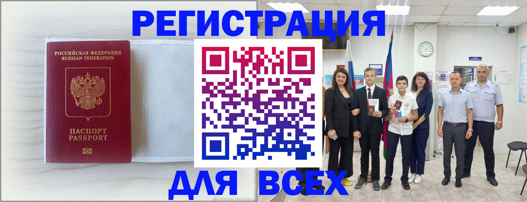прописка в Кореновске