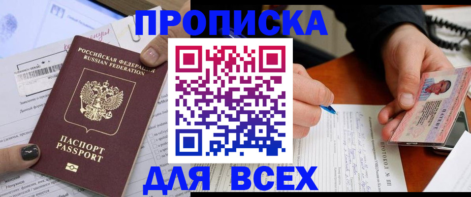 прописка паспорт в Кореновске